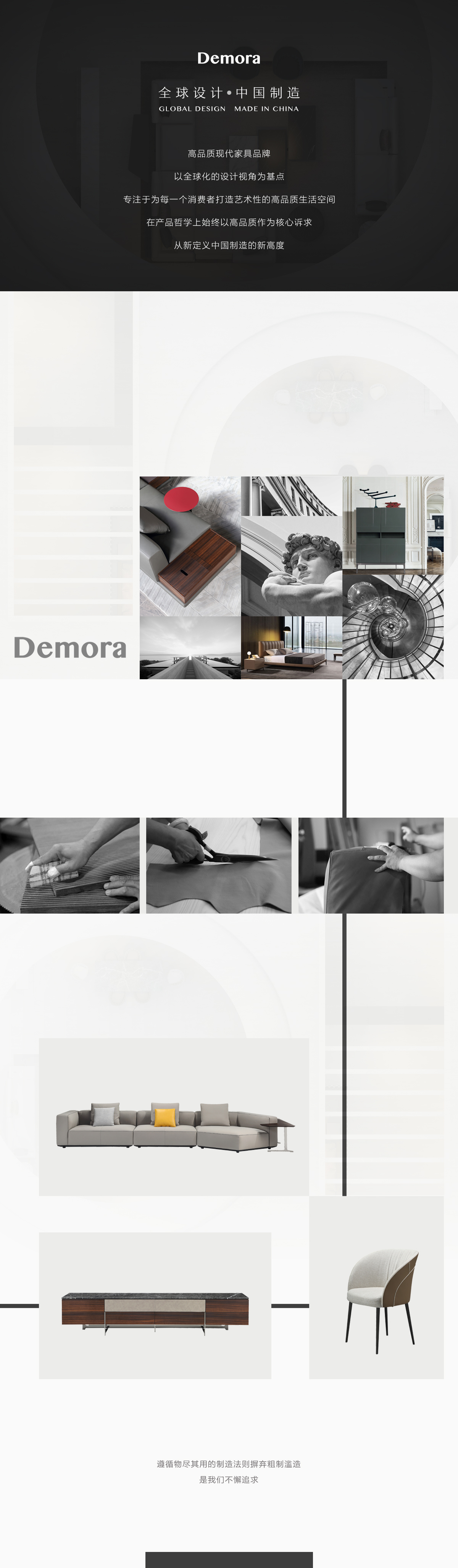 品牌页-Demora.jpg